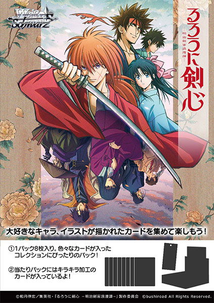 Weiss Schwarz Booster Pack Rurouni Kenshin: Meiji Swordsman Romantic Story (Set of 12 Packs) image 2