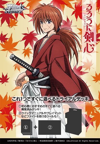 Weiss Schwarz Trial Deck Rurouni Kenshin: Meiji Swordsman Romantic Story