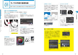 Clip Studio Paint Ex Official Guidebook_