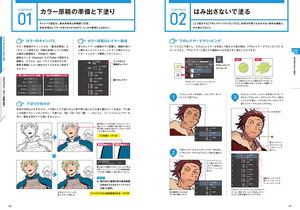 Clip Studio Paint Ex Official Guidebook_