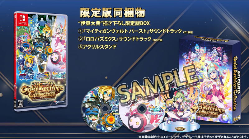 Inti Creates Gold Archive Collection [Limited Edition] (Multi-Language) image 1