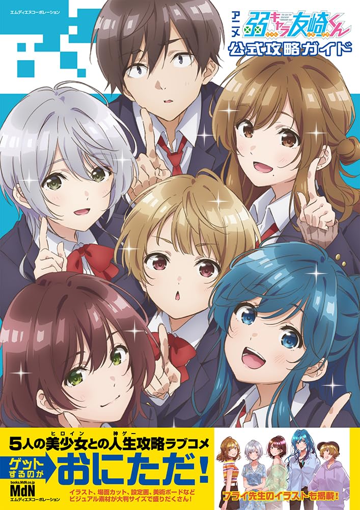 Jaku-Chara Tomozaki-kun Official Fan Book image 1
