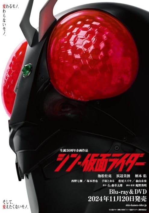 シン・仮面ライダー 特別版+4K Ultra HD Blu-ray Shin Kamen Rider [3 Blu-ray + 4K ULTRA HD Blu-ray Limited Edition]