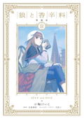 Spice And Wolf Collectors Edition 3 thumbnail 1