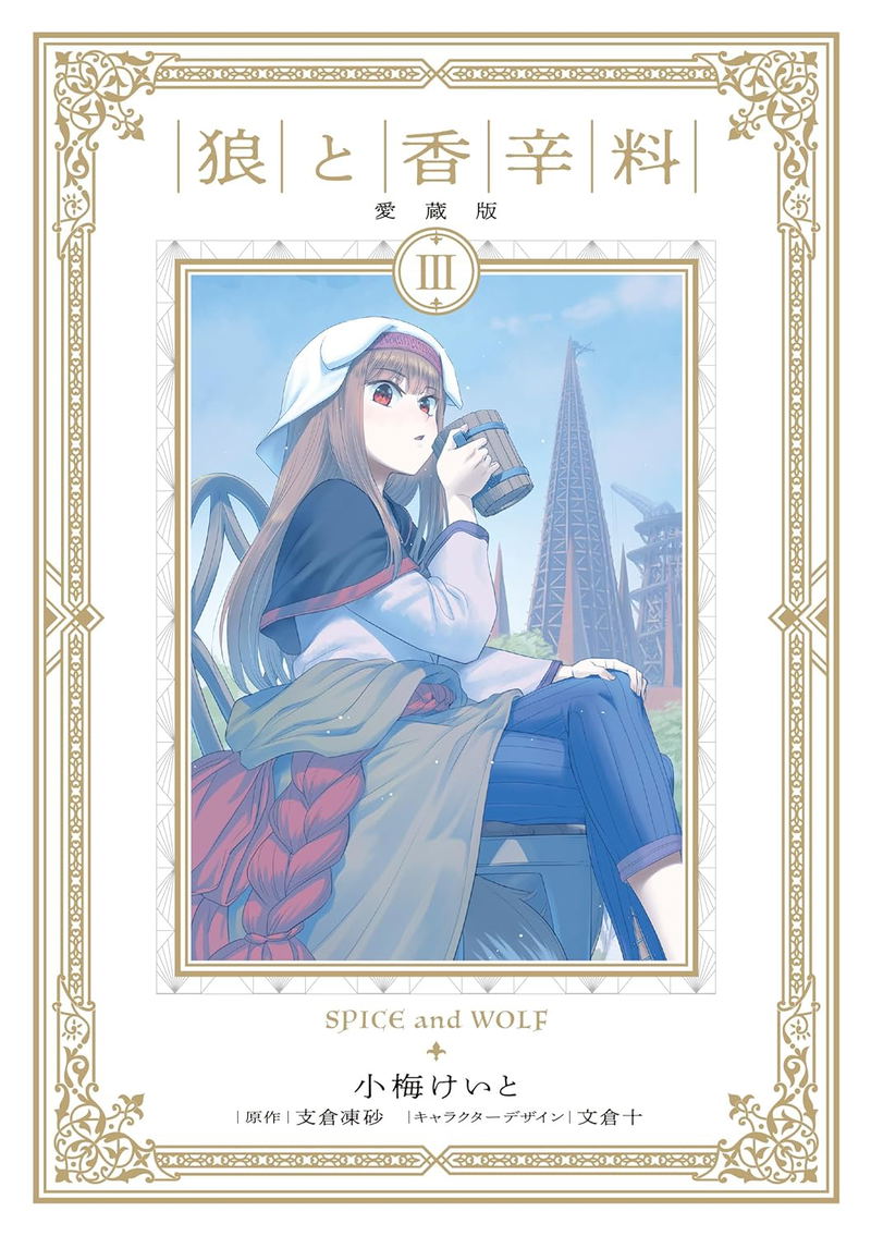 Spice And Wolf Collectors Edition 3 image 1