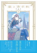 Spice And Wolf Collectors Edition 3 thumbnail 2