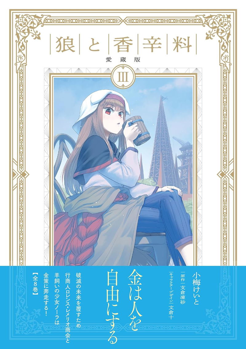 Spice And Wolf Collectors Edition 3 image 2