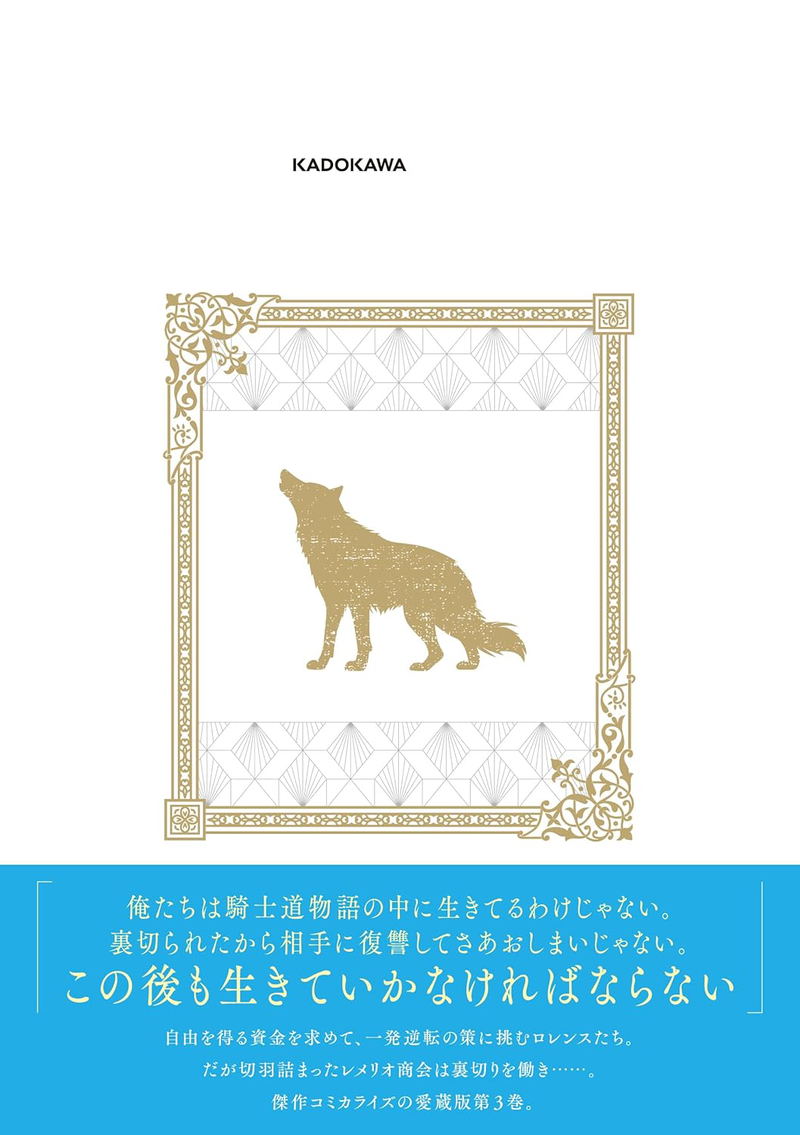 Spice And Wolf Collectors Edition 3 image 3