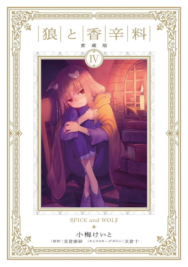 Spice And Wolf Collectors Edition 4 image 1