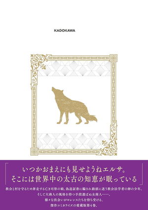 Spice And Wolf Collector's Edition 4_