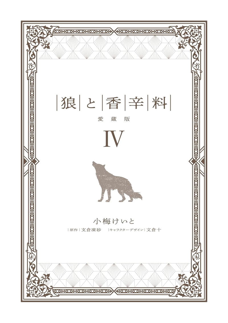 Spice And Wolf Collectors Edition 4 image 6