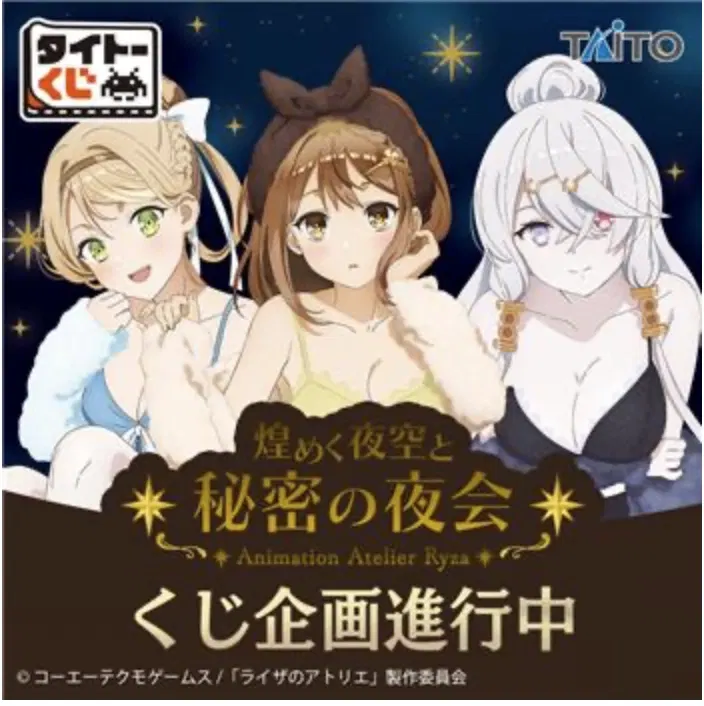 TAITO Kuji Atelier Ryza: Ever Darkness & the Secret Hideout: Sparkling Night Sky and Secret Soiree image 1