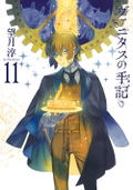 The Case Study Of Vanitas 11 [w/ Booklet Brocante Special Edition] thumbnail 1