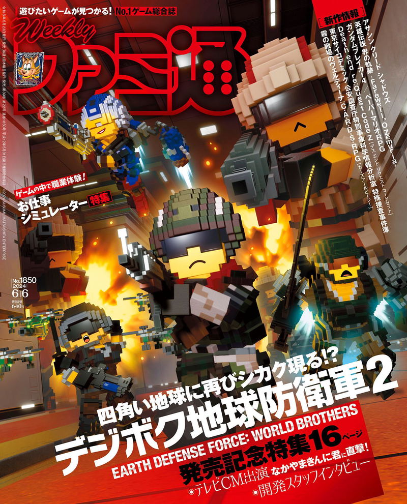 Weekly Famitsu June 6, 2024 Issue (1850) image 1