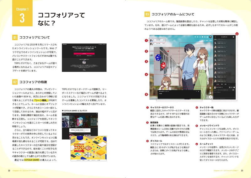 Ccfolia Guide Book image 3
