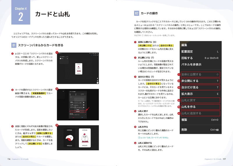 Ccfolia Guide Book image 9