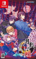 Getsuei no Kusari -Kyouran Moratorium- thumbnail 1