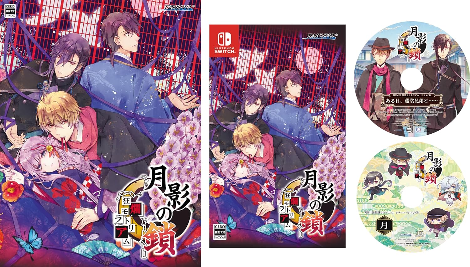 Getsuei no Kusari -Kyouran Moratorium- [Bonus Bundle Edition] — Import Game Deal