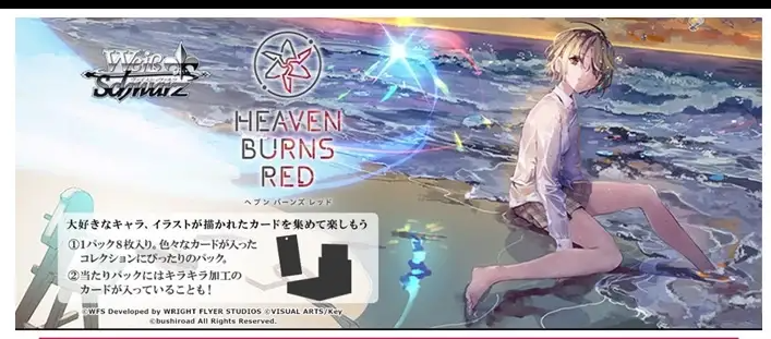 Weiss Schwarz Booster Pack Heaven Burns Red Vol. 2 (Set of 12 Packs) BushiRoad