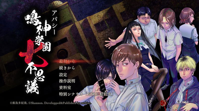 Apathy: Narugami Gakuen Nana Fushigi + Kikenna Tenkosei image 2