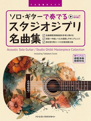 Studio Ghibli Masterpiece Collection Including Tablature Score_