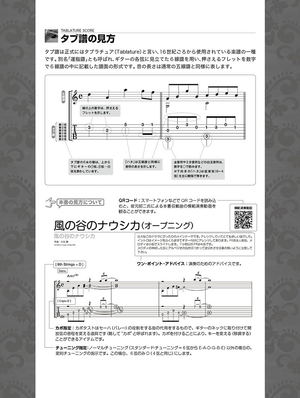 Studio Ghibli Masterpiece Collection Including Tablature Score_