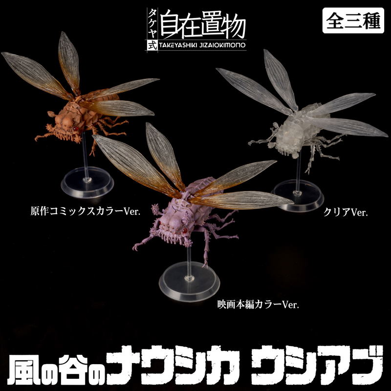 Takeyashiki Jizaiokimono Nausicaa of the Valley of the Wind: Wingworm Original Comics Color Ver. image 9