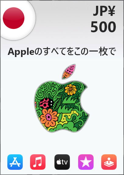 Apple Gift Card 500 YEN | iTunes Japan Account <span class="ext ext_digital">digital</span> image 1