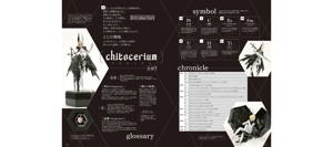Memoria -Chitocerium 5th Anniversary Book_