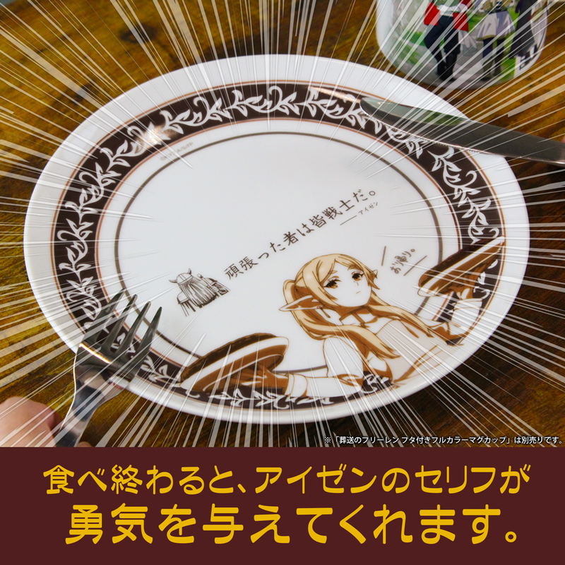 Frieren: Beyond Journey's End - Frieren 21cm Rice Plate image 3