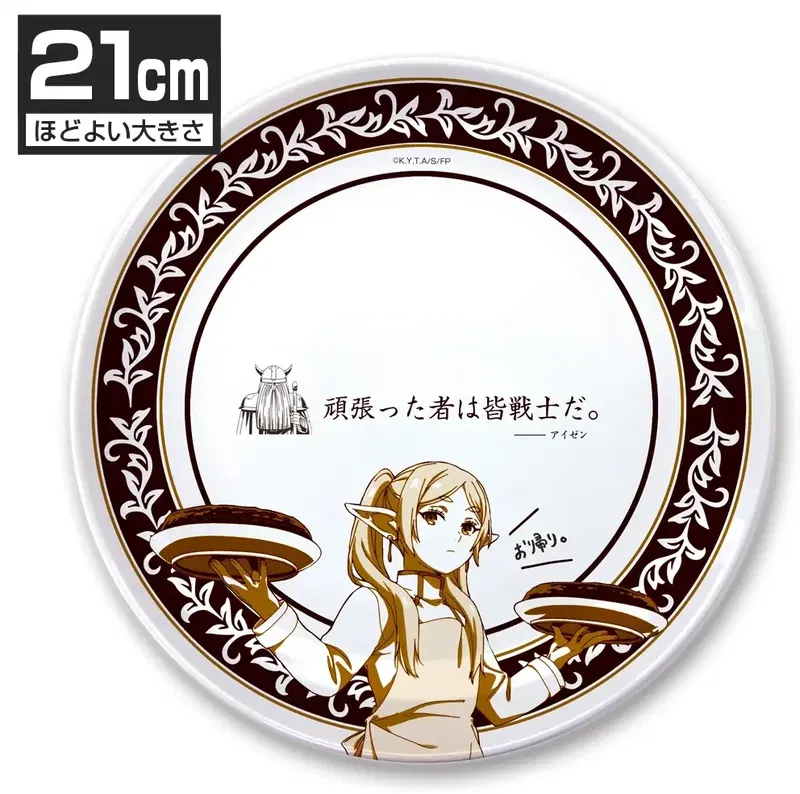 Frieren: Beyond Journey's End - Frieren 21cm Rice Plate image 1