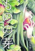 Mono No Me Shuu Art Works thumbnail 1