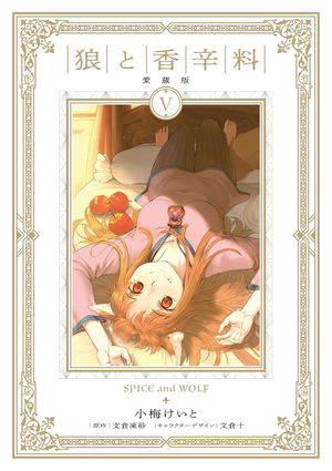 Spice And Wolf Collectors Edition 5_