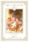 Spice And Wolf Collectors Edition 5 thumbnail 1