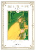 Spice And Wolf Collectors Edition 6 thumbnail 1
