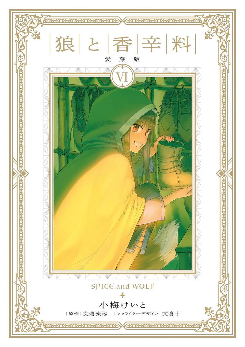 Spice And Wolf Collectors Edition 6 image 1