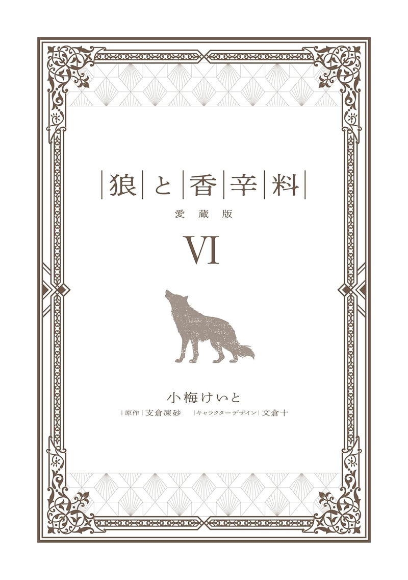 Spice And Wolf Collectors Edition 6 image 9