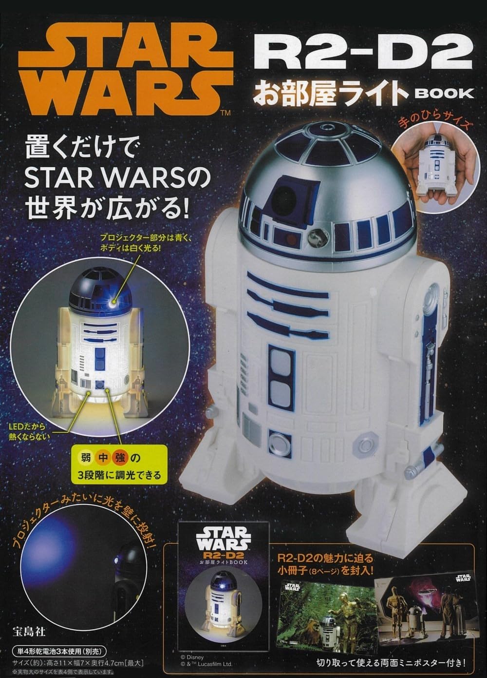 Star Wars R2-D2 Room Light Book