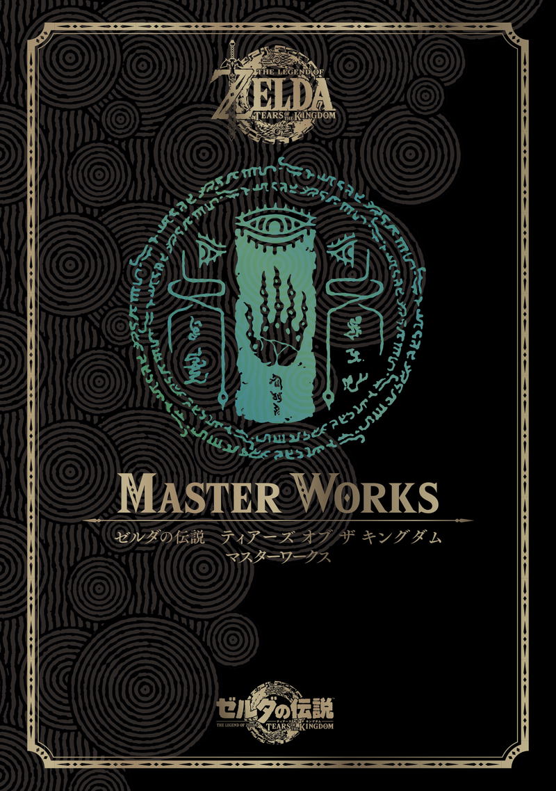 The Legend Of Zelda: Tears Of The Kingdom Master Works image 1
