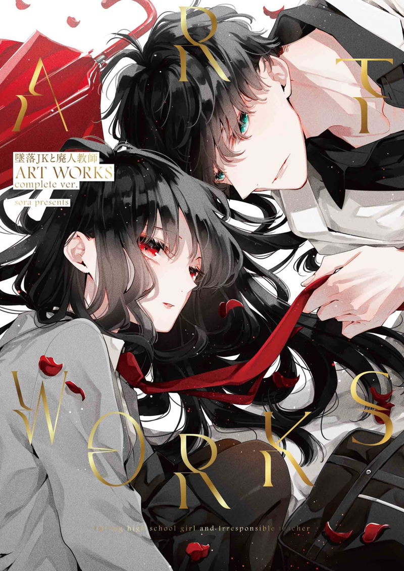 Tsuiraku JK To Haijin Kyoushi Art Works Complete Ver. image 1