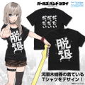 Girls Band Cry - Momoka Kawaragi's Withdrawal T-shirt (Black | Size L) thumbnail 5