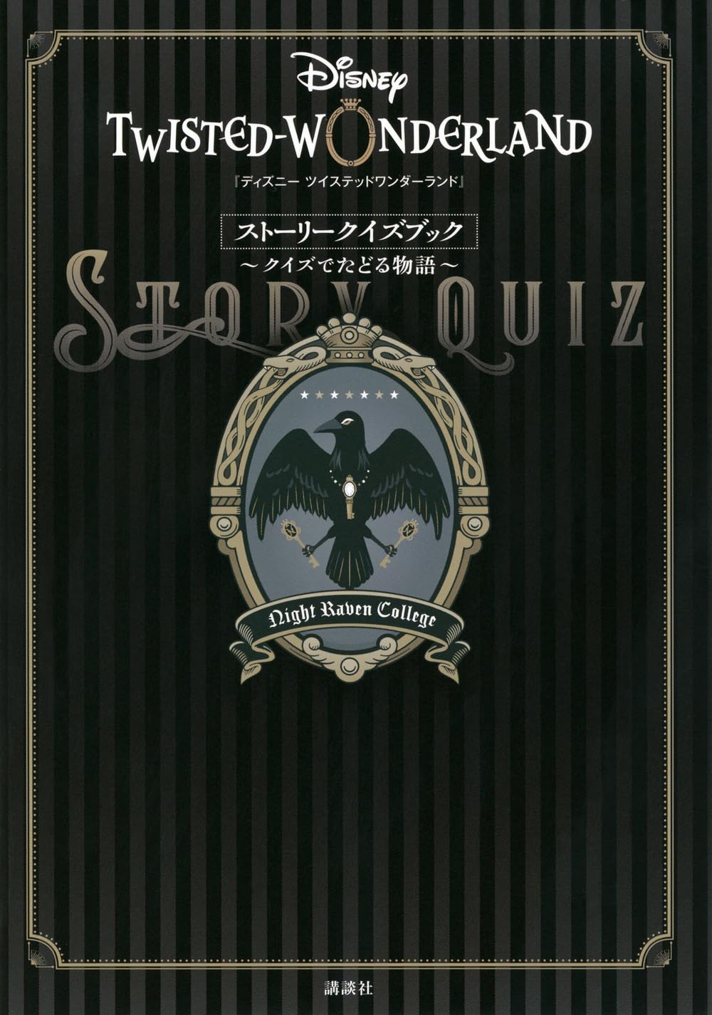 Disney Twisted Wonderland Story Quiz Book Follow The Story Through Quizzes