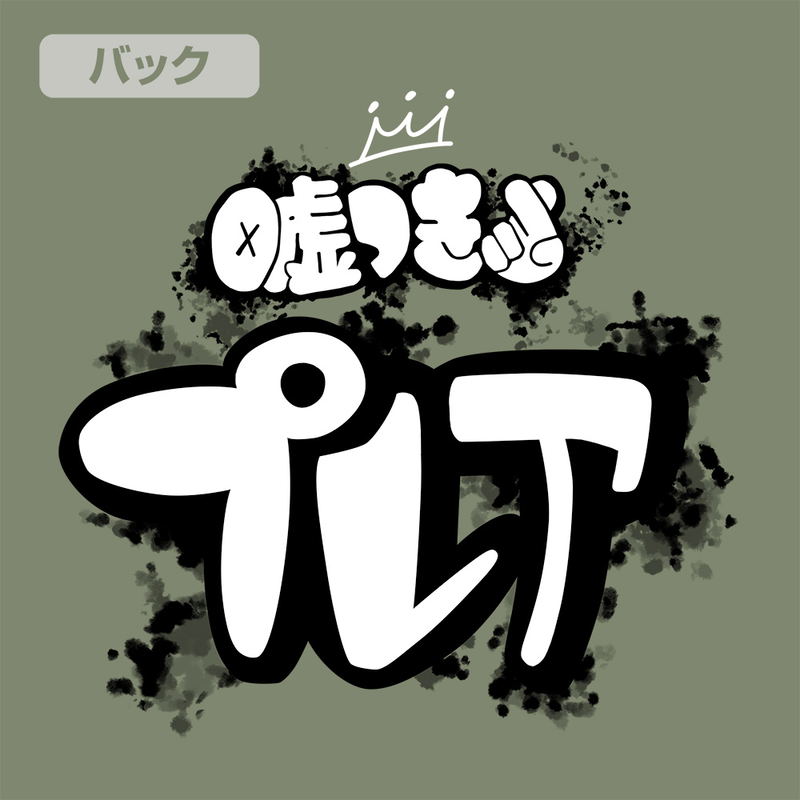 Girls Band Cry - Anwa Subaru's Liar T-shirt (Moss | Size M) image 4