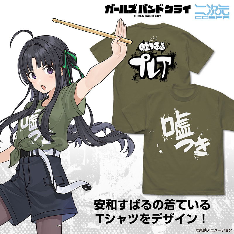 Girls Band Cry - Anwa Subaru's Liar T-shirt (Moss | Size M) image 5