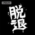 Girls Band Cry - Momoka Kawaragi's Withdrawal T-shirt (Black | Size XL) thumbnail 3