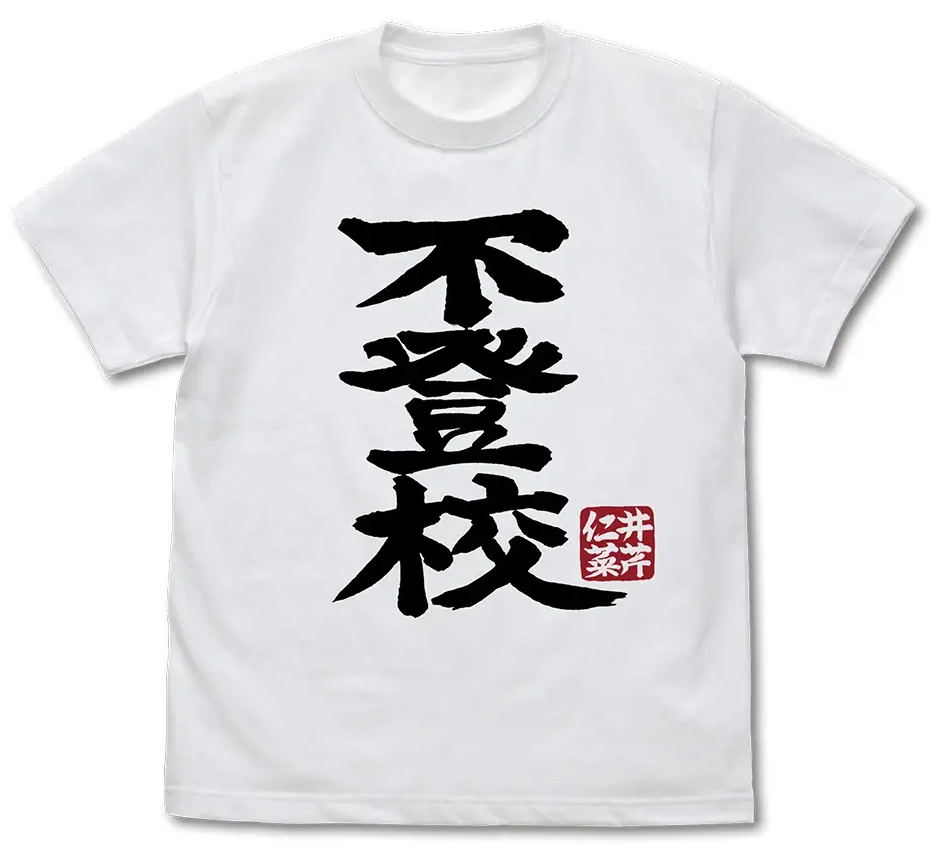 Girls Band Cry - Nina Iseri's No School T-shirt (White | Size L)
