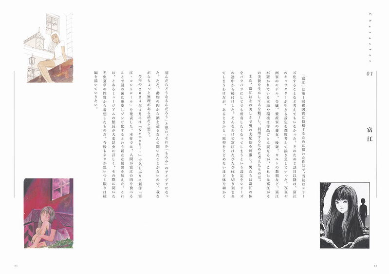 Junji Ito Catalog - Enchantment Illustrations image 4