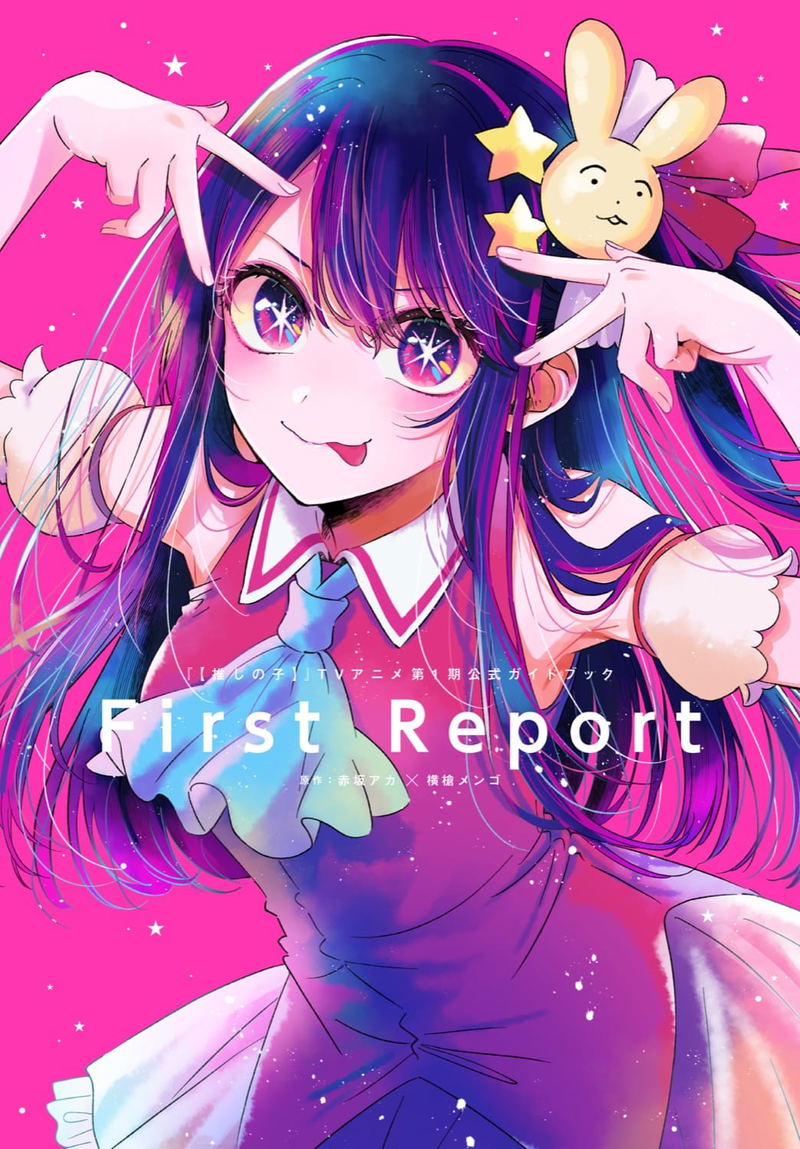 Oshi No Ko TV Anime Season 1 Official Guidebook image 1