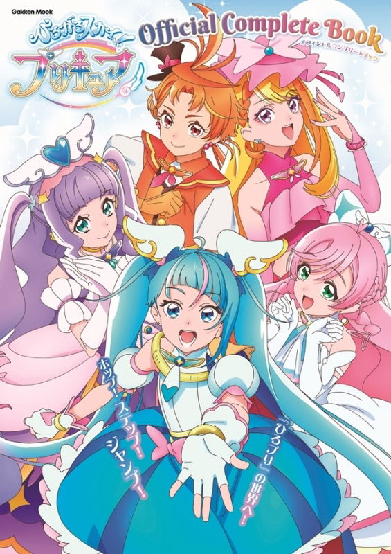 Soaring Sky! Pretty Cure Official Complete Book image 1