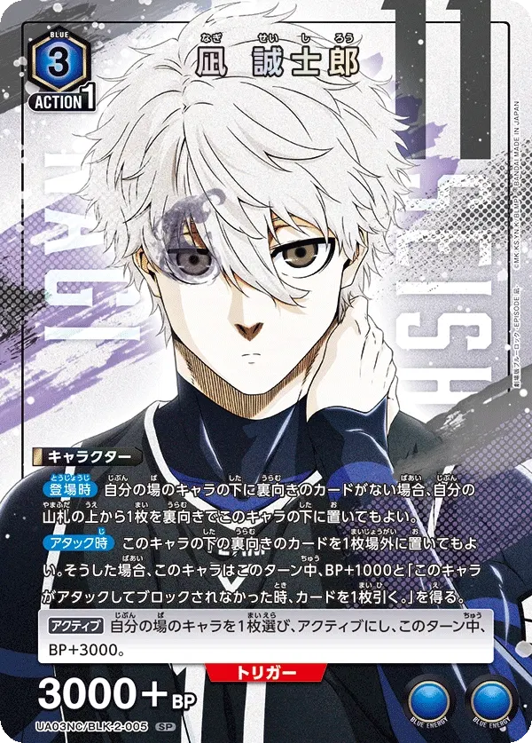 Union Arena New Card Selection Blue Lock: Episode Nagi - The Movie image 8